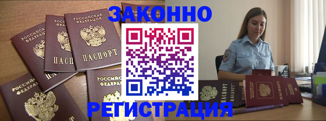 прописка для работы в Вытегре