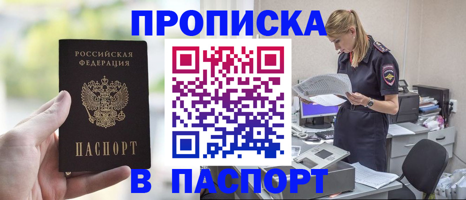 прописка ребенка в Вытегре